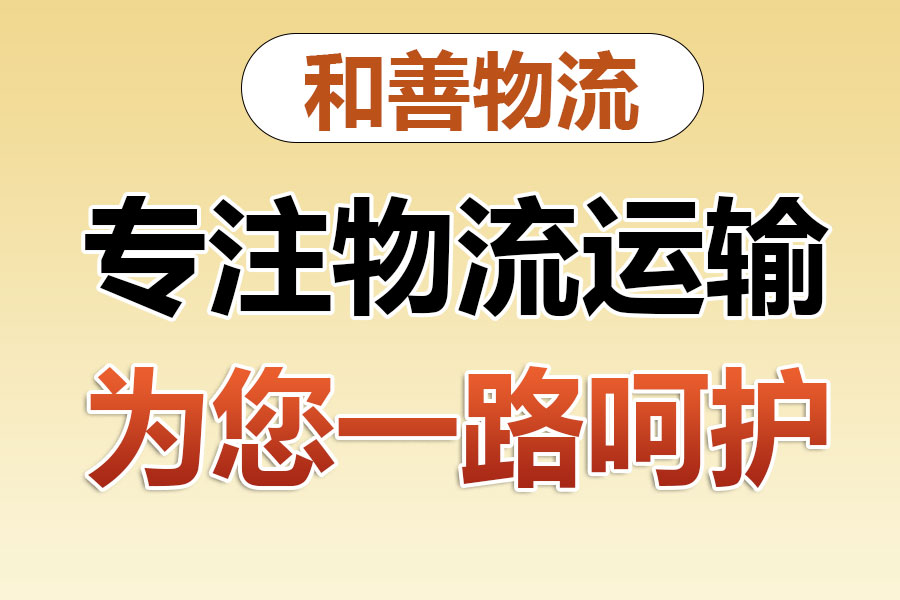 嫩江物流专线价格,盛泽到嫩江物流公司